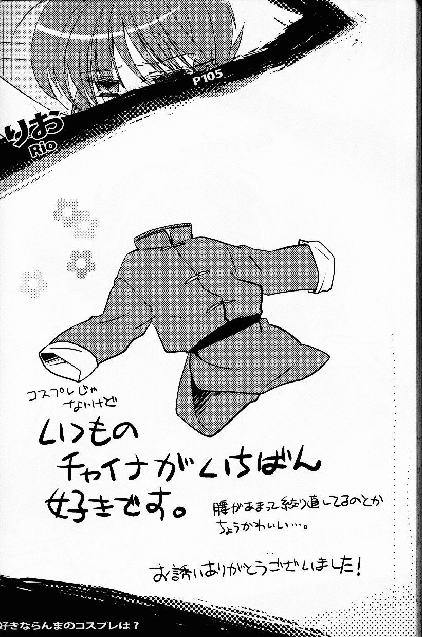 (C76) [LETTA, Romantic Shinjuu (Various)] Hyakka Ran Ran (Ranma 1/2) [English] [SaHa] page 110 full