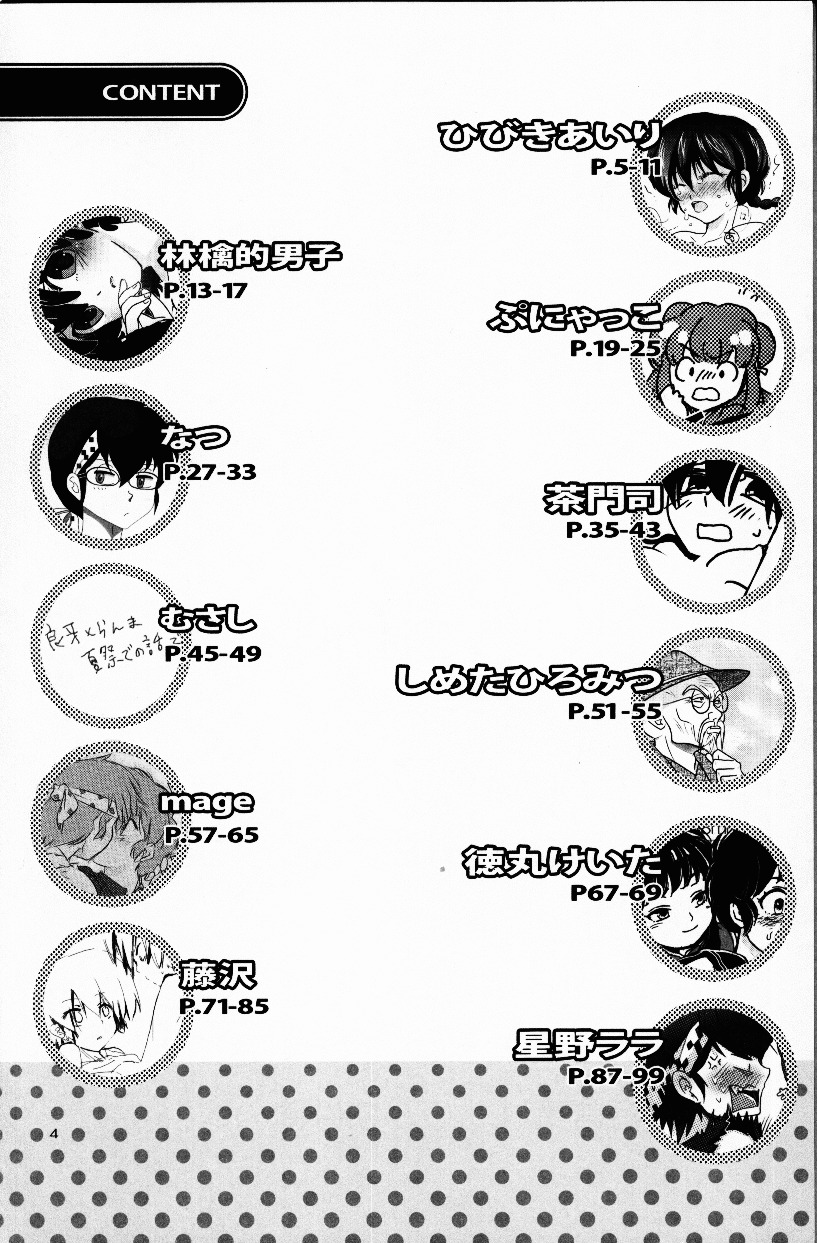 (C76) [LETTA, Romantic Shinjuu (Various)] Hyakka Ran Ran (Ranma 1/2) [English] [SaHa] page 3 full