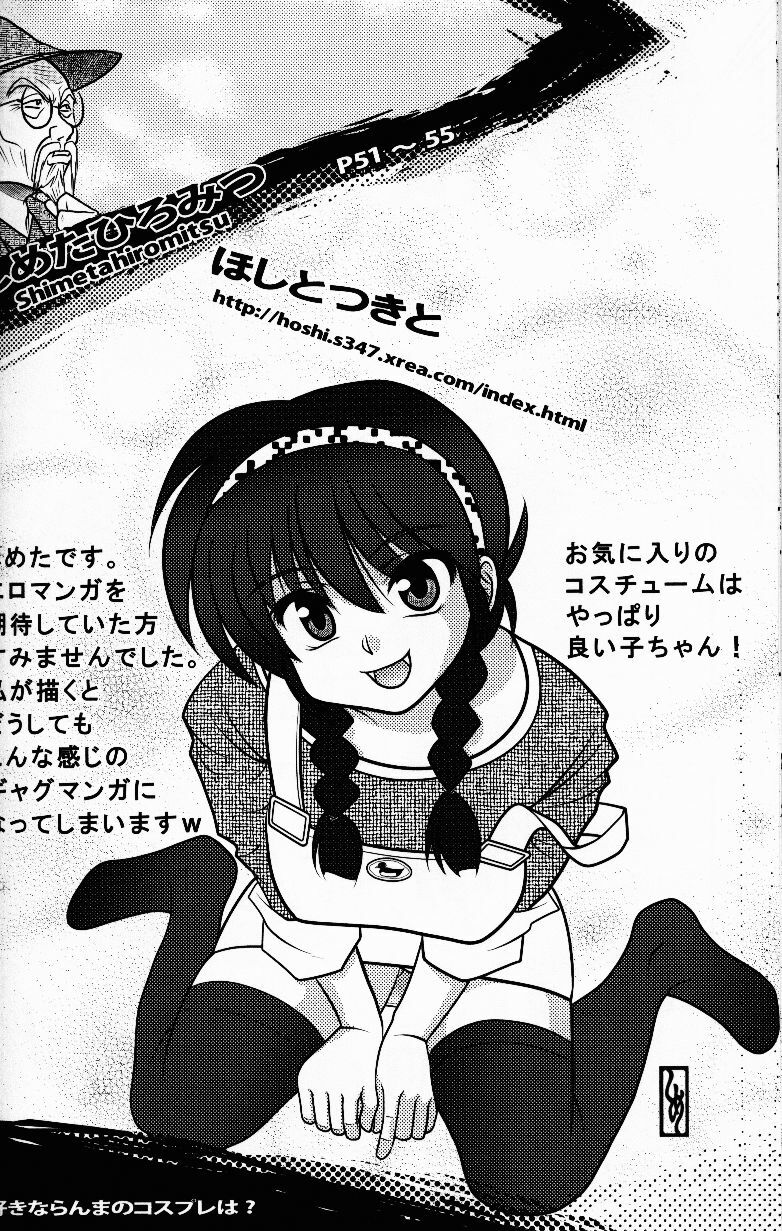 (C76) [LETTA, Romantic Shinjuu (Various)] Hyakka Ran Ran (Ranma 1/2) [English] [SaHa] page 55 full