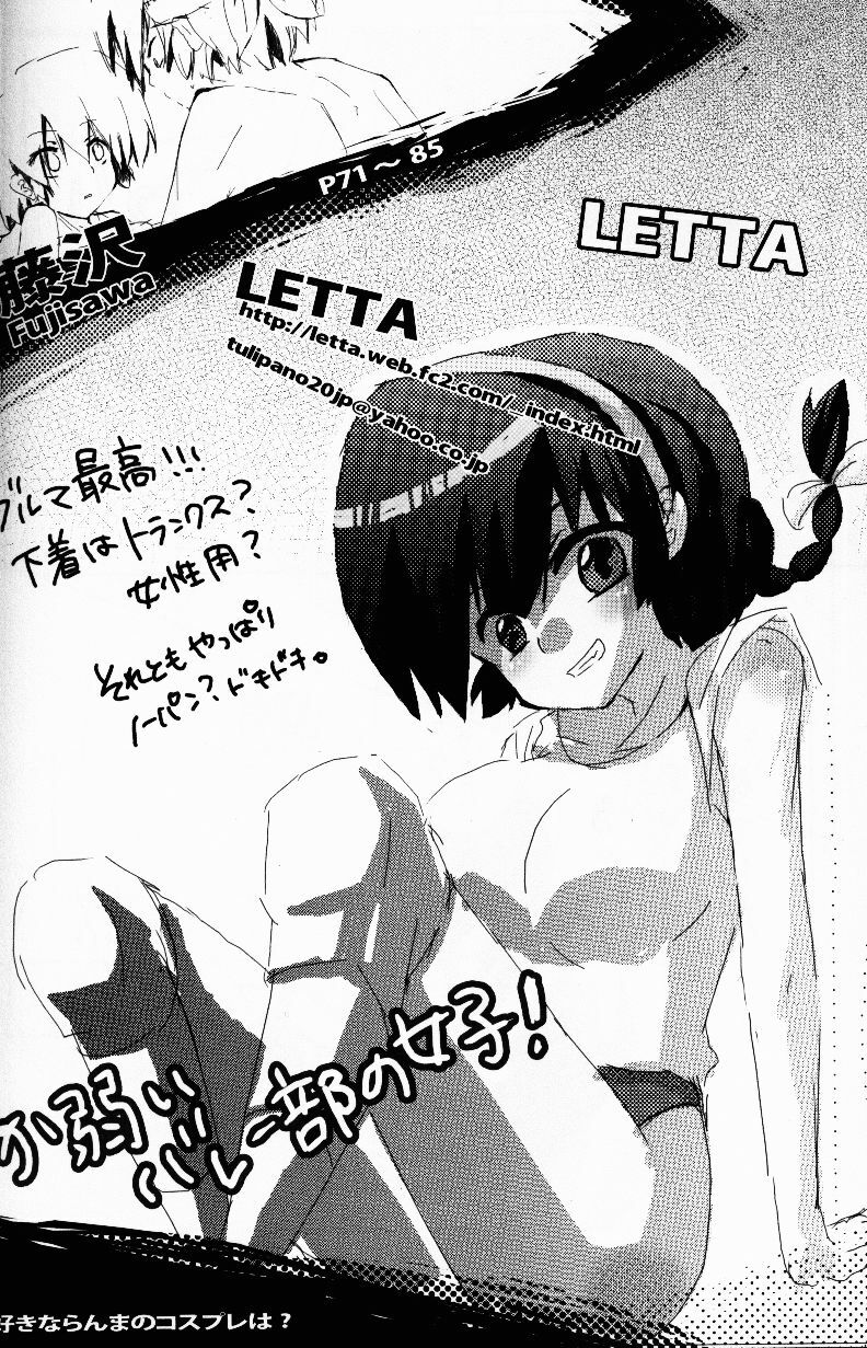 (C76) [LETTA, Romantic Shinjuu (Various)] Hyakka Ran Ran (Ranma 1/2) [English] [SaHa] page 85 full
