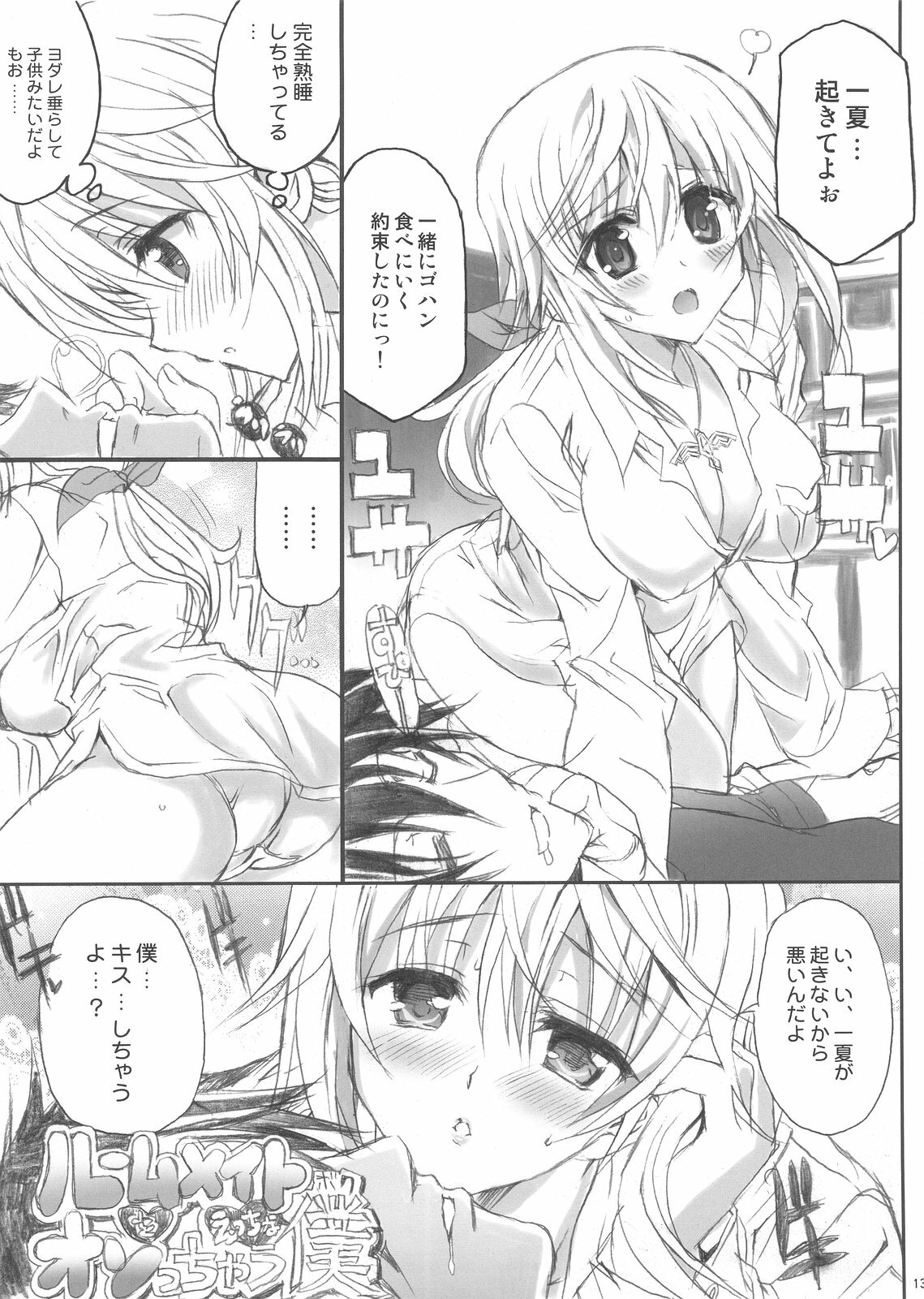 (C80) [STUDIO MOEBUTA (Shaa, Fuzuki Yoshihiro, Sacchie)] OH!MY PIGS (Kanzenban) (Infinite Stratos) page 13 full
