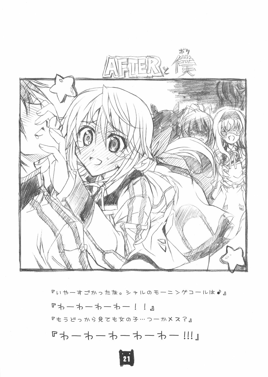 (C80) [STUDIO MOEBUTA (Shaa, Fuzuki Yoshihiro, Sacchie)] OH!MY PIGS (Kanzenban) (Infinite Stratos) page 21 full