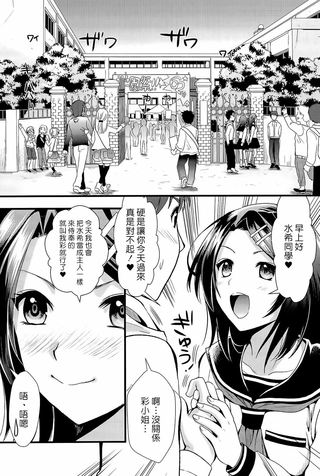 [Kojima Saya] Boku to Kanojo no Shujuu Kankei [Chinese] [HCF&天鵝之戀] page 100 full