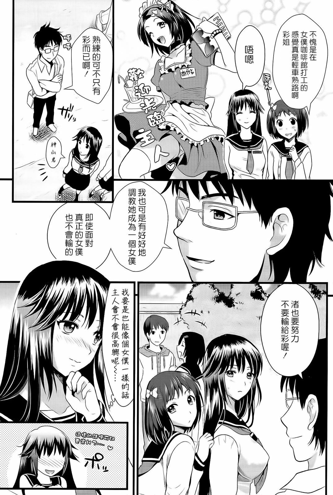 [Kojima Saya] Boku to Kanojo no Shujuu Kankei [Chinese] [HCF&天鵝之戀] page 101 full