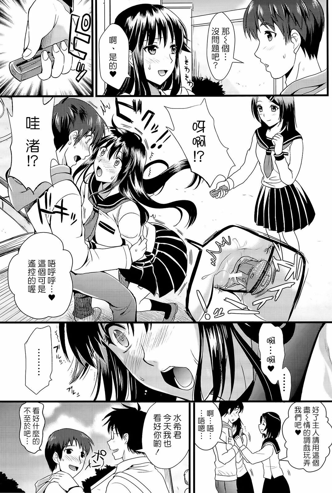 [Kojima Saya] Boku to Kanojo no Shujuu Kankei [Chinese] [HCF&天鵝之戀] page 103 full