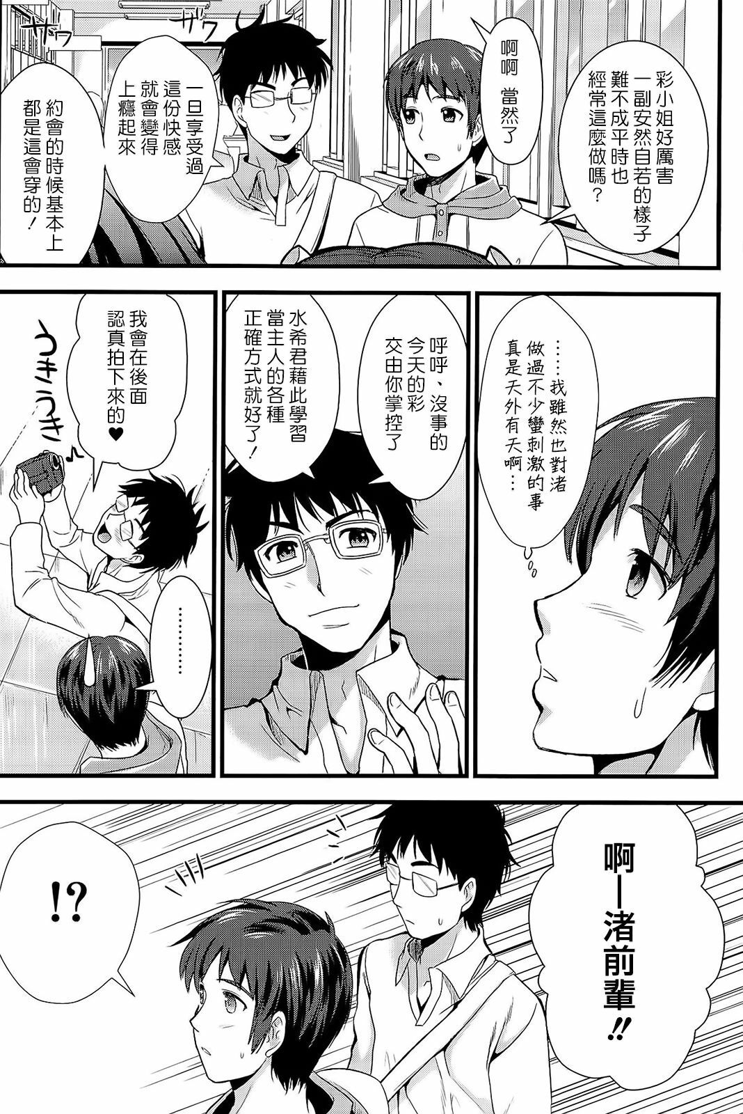 [Kojima Saya] Boku to Kanojo no Shujuu Kankei [Chinese] [HCF&天鵝之戀] page 106 full