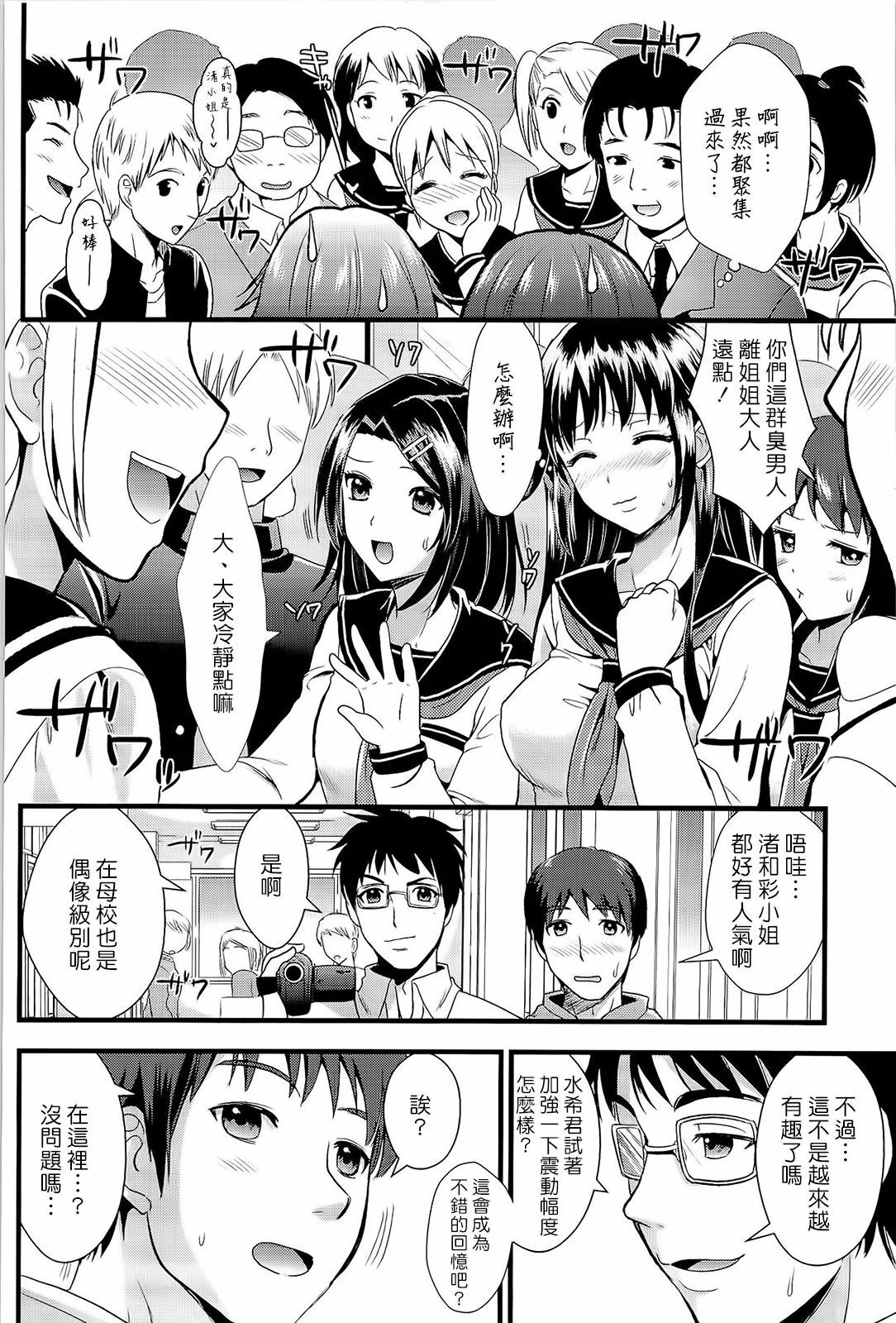 [Kojima Saya] Boku to Kanojo no Shujuu Kankei [Chinese] [HCF&天鵝之戀] page 108 full