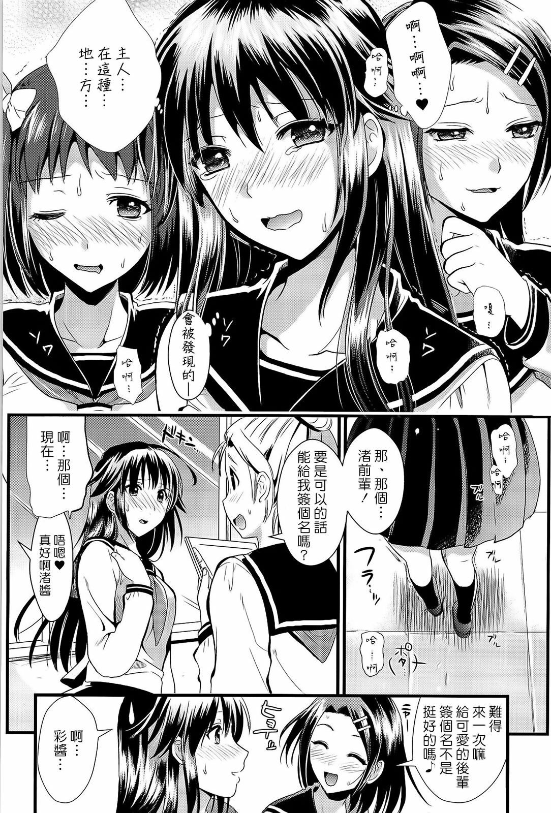 [Kojima Saya] Boku to Kanojo no Shujuu Kankei [Chinese] [HCF&天鵝之戀] page 110 full