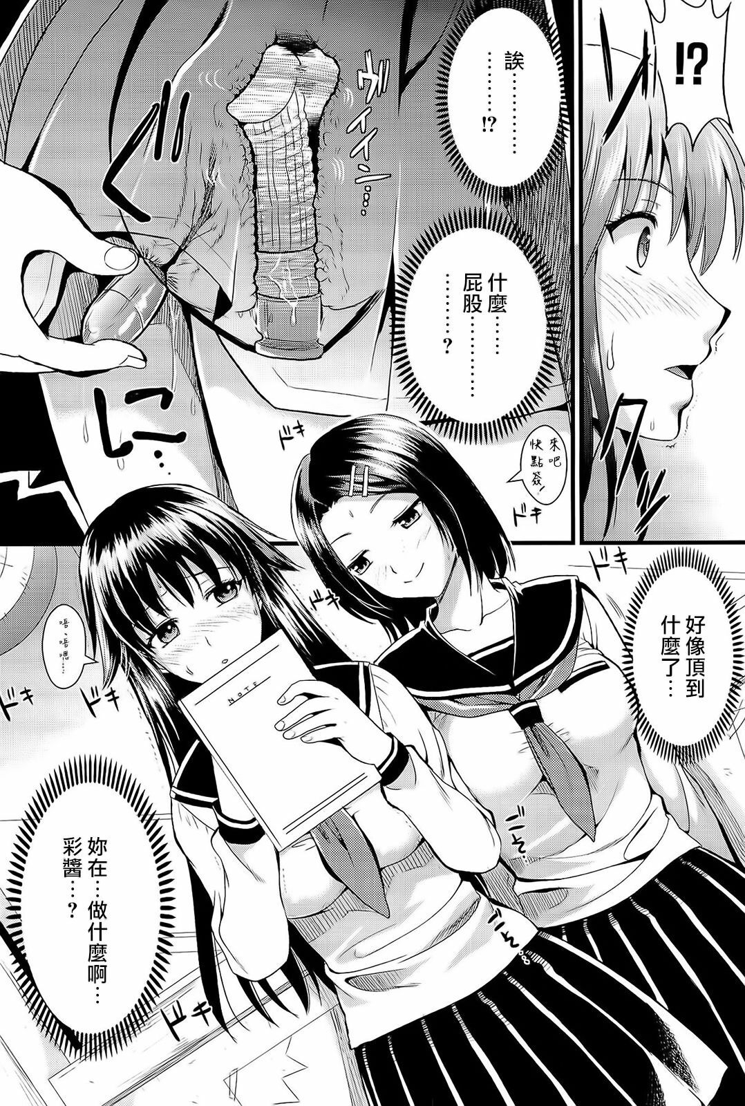 [Kojima Saya] Boku to Kanojo no Shujuu Kankei [Chinese] [HCF&天鵝之戀] page 111 full