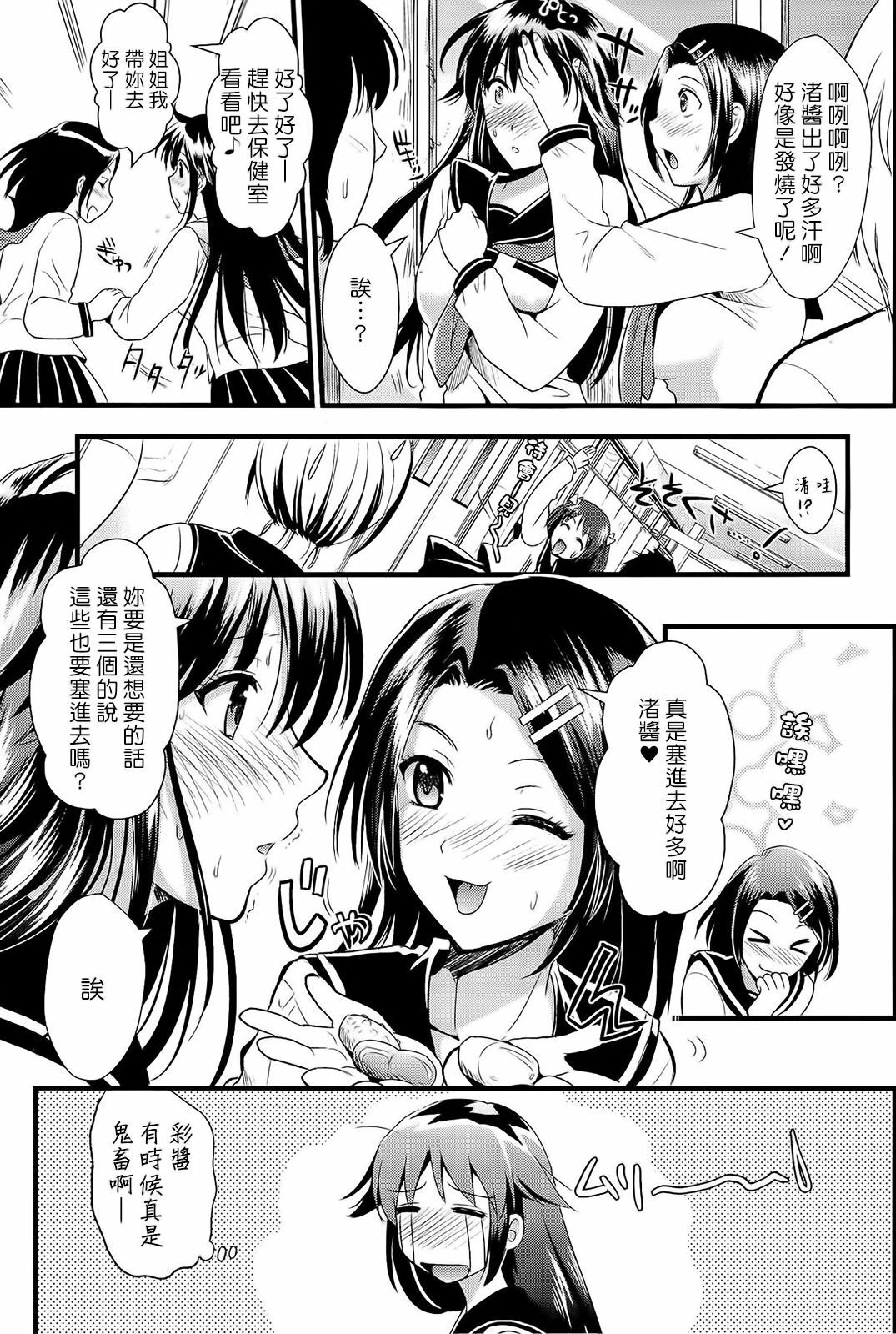 [Kojima Saya] Boku to Kanojo no Shujuu Kankei [Chinese] [HCF&天鵝之戀] page 117 full