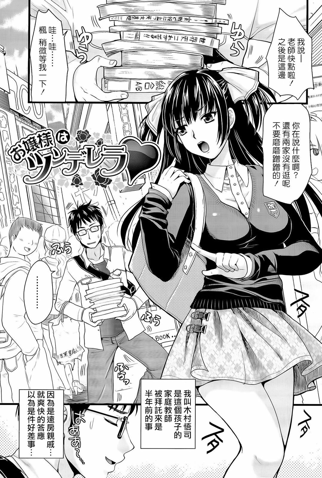 [Kojima Saya] Boku to Kanojo no Shujuu Kankei [Chinese] [HCF&天鵝之戀] page 183 full