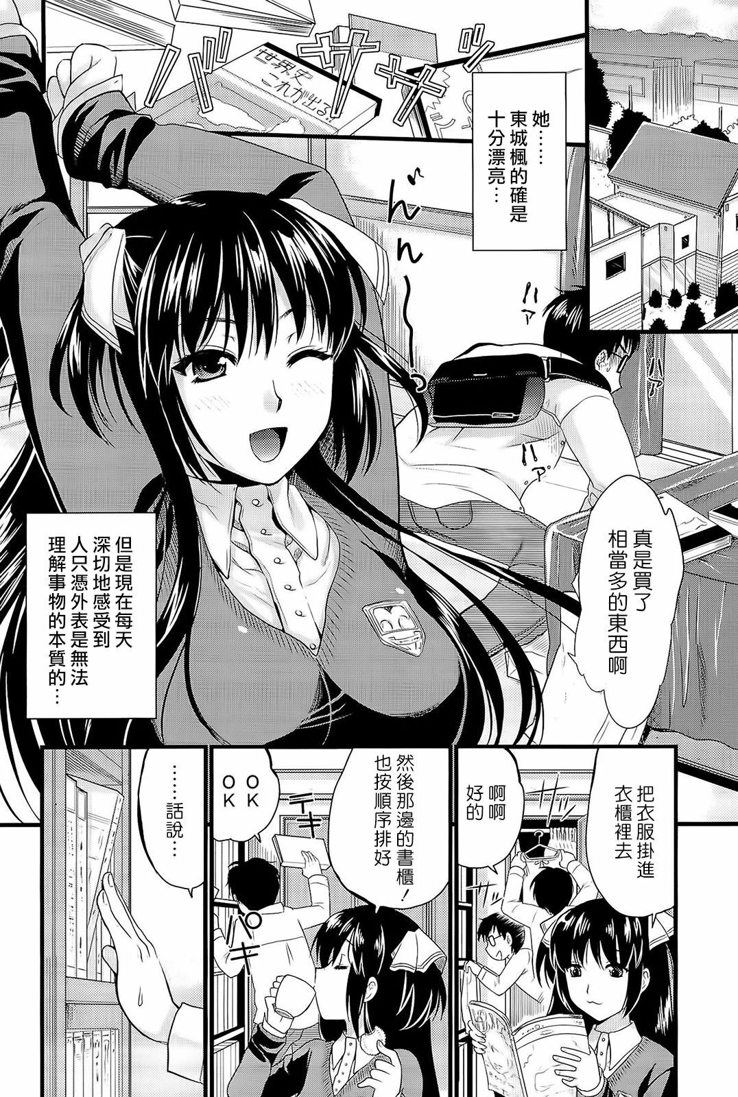 [Kojima Saya] Boku to Kanojo no Shujuu Kankei [Chinese] [HCF&天鵝之戀] page 184 full