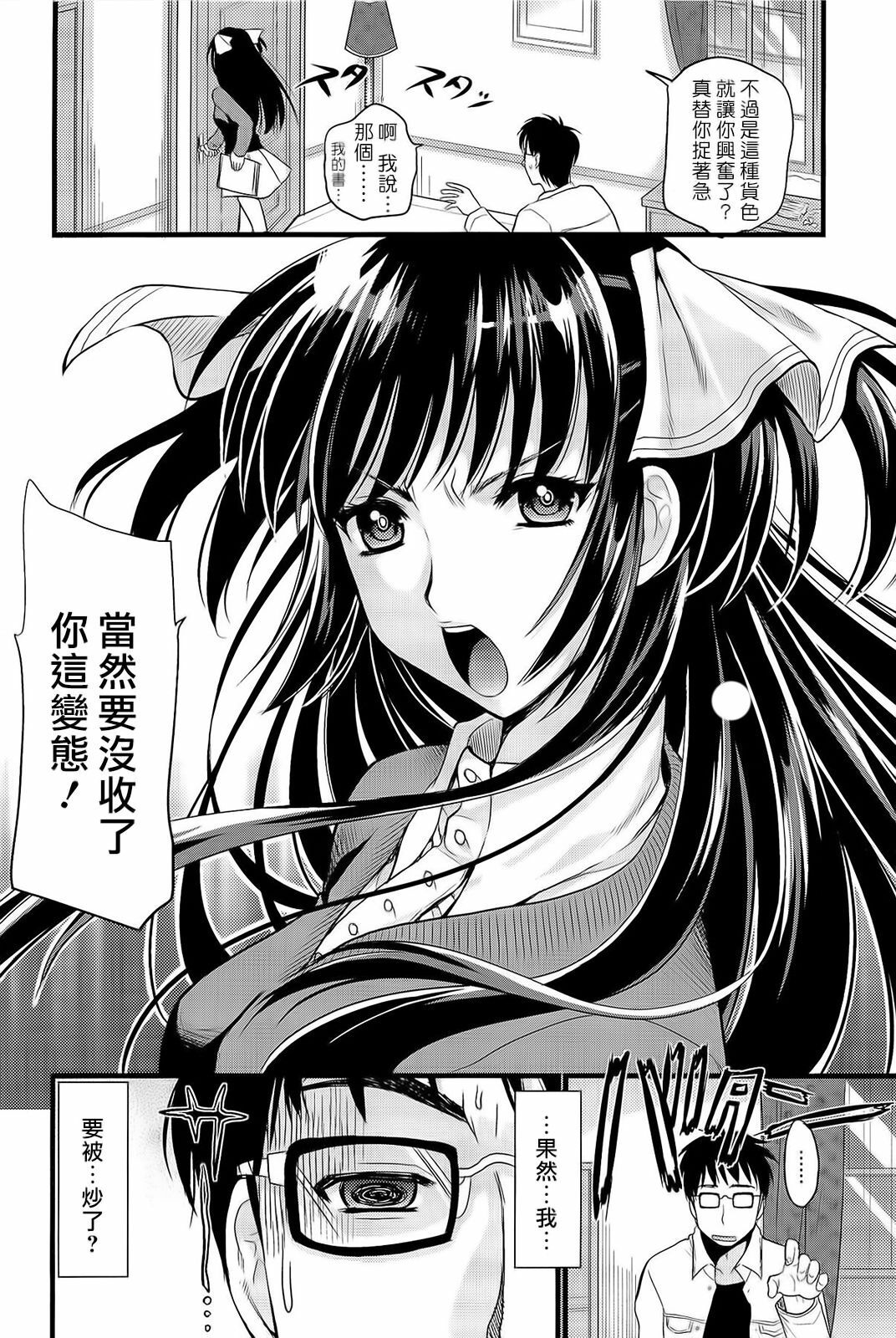 [Kojima Saya] Boku to Kanojo no Shujuu Kankei [Chinese] [HCF&天鵝之戀] page 186 full