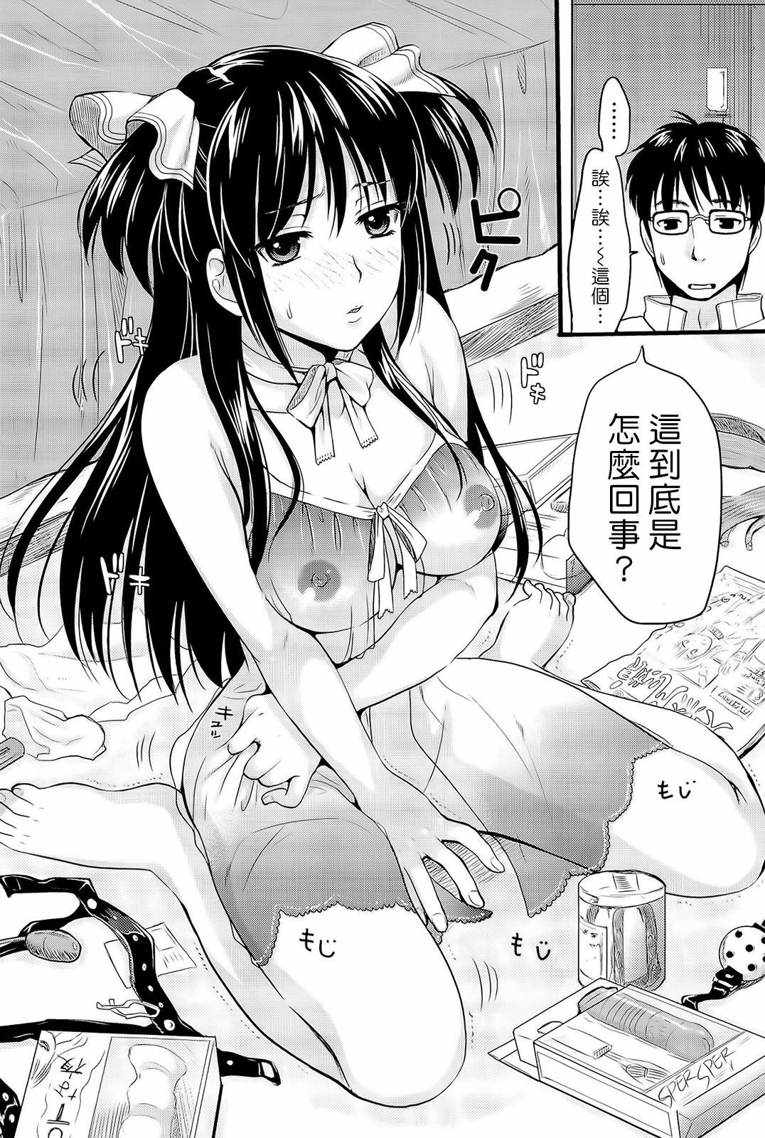 [Kojima Saya] Boku to Kanojo no Shujuu Kankei [Chinese] [HCF&天鵝之戀] page 189 full