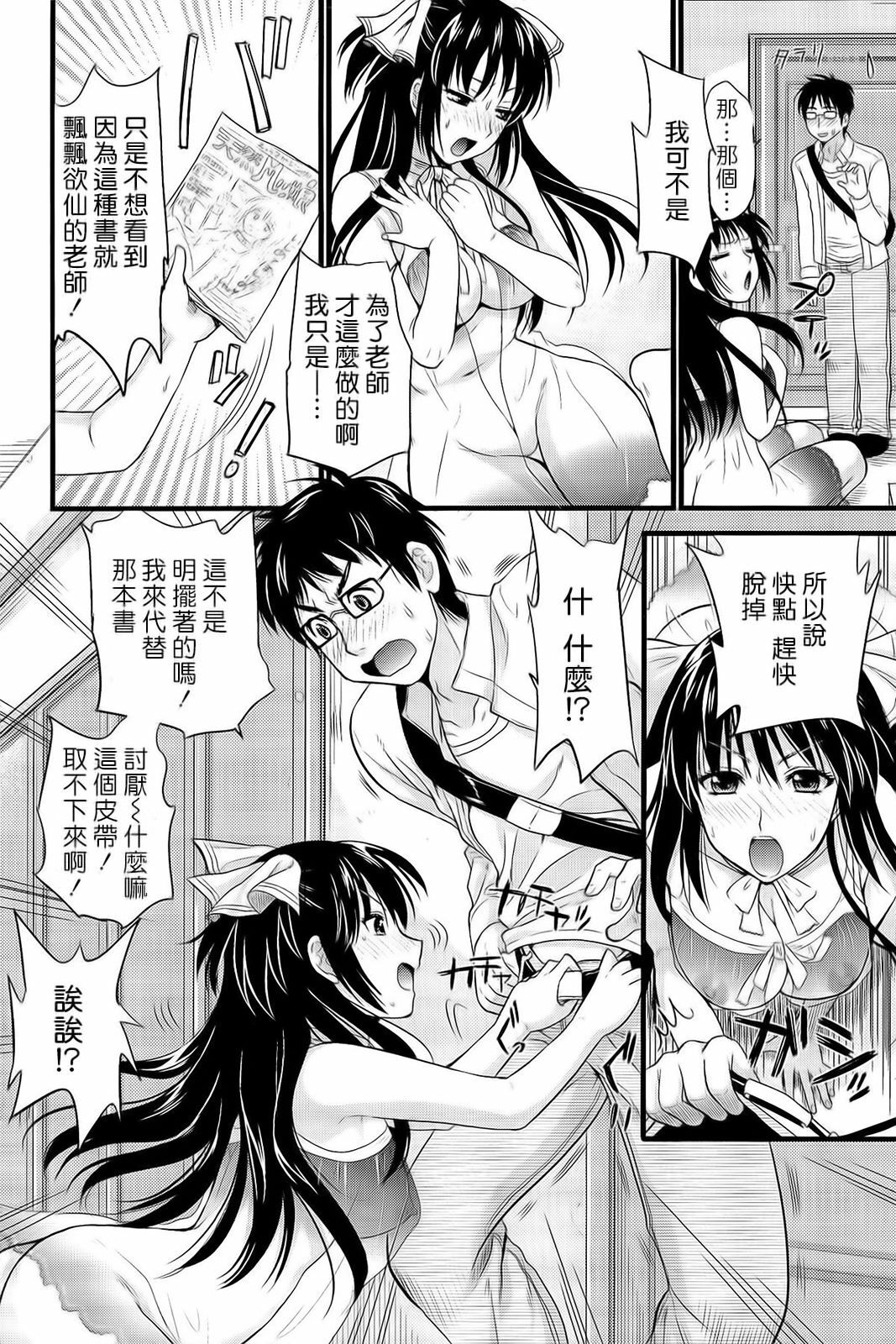 [Kojima Saya] Boku to Kanojo no Shujuu Kankei [Chinese] [HCF&天鵝之戀] page 190 full