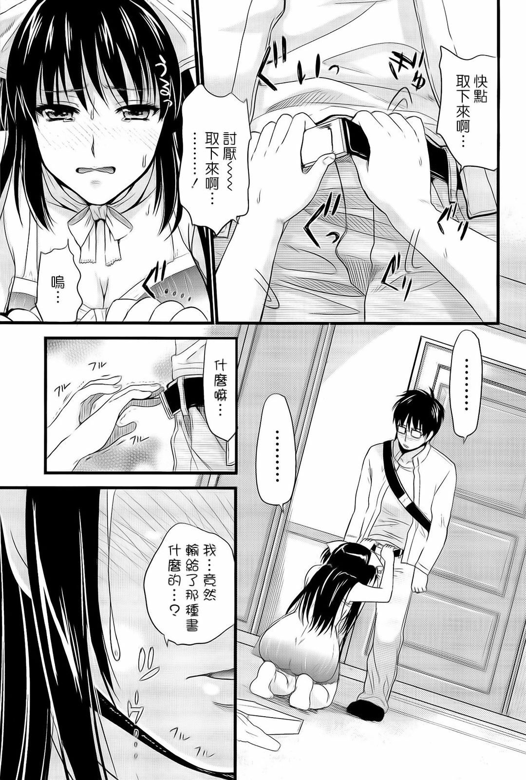 [Kojima Saya] Boku to Kanojo no Shujuu Kankei [Chinese] [HCF&天鵝之戀] page 191 full