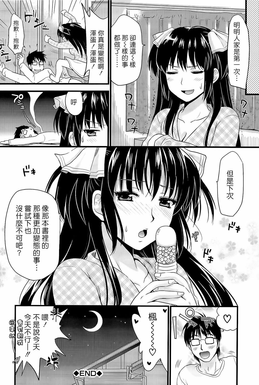 [Kojima Saya] Boku to Kanojo no Shujuu Kankei [Chinese] [HCF&天鵝之戀] page 223 full