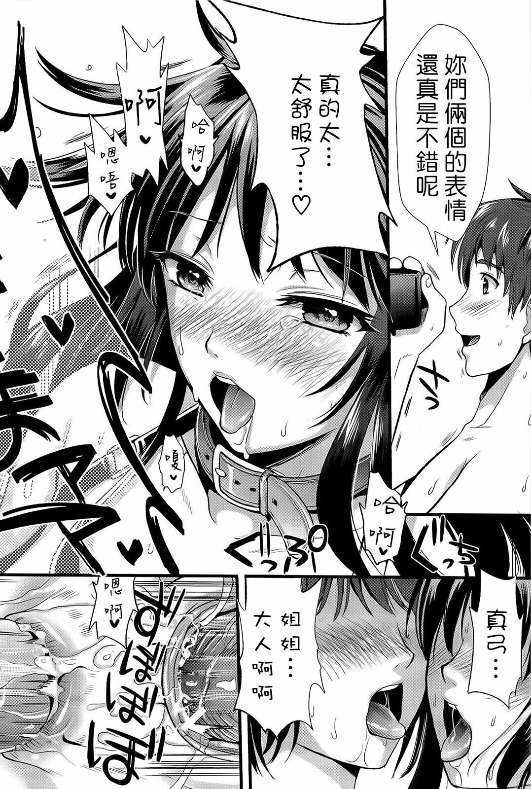 [Kojima Saya] Boku to Kanojo no Shujuu Kankei [Chinese] [HCF&天鵝之戀] page 84 full
