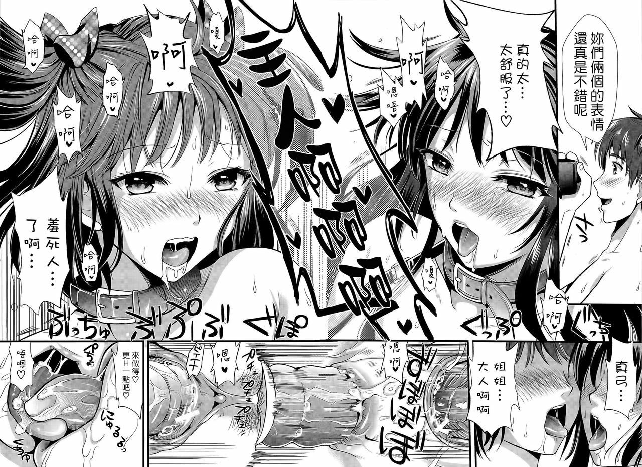 [Kojima Saya] Boku to Kanojo no Shujuu Kankei [Chinese] [HCF&天鵝之戀] page 85 full