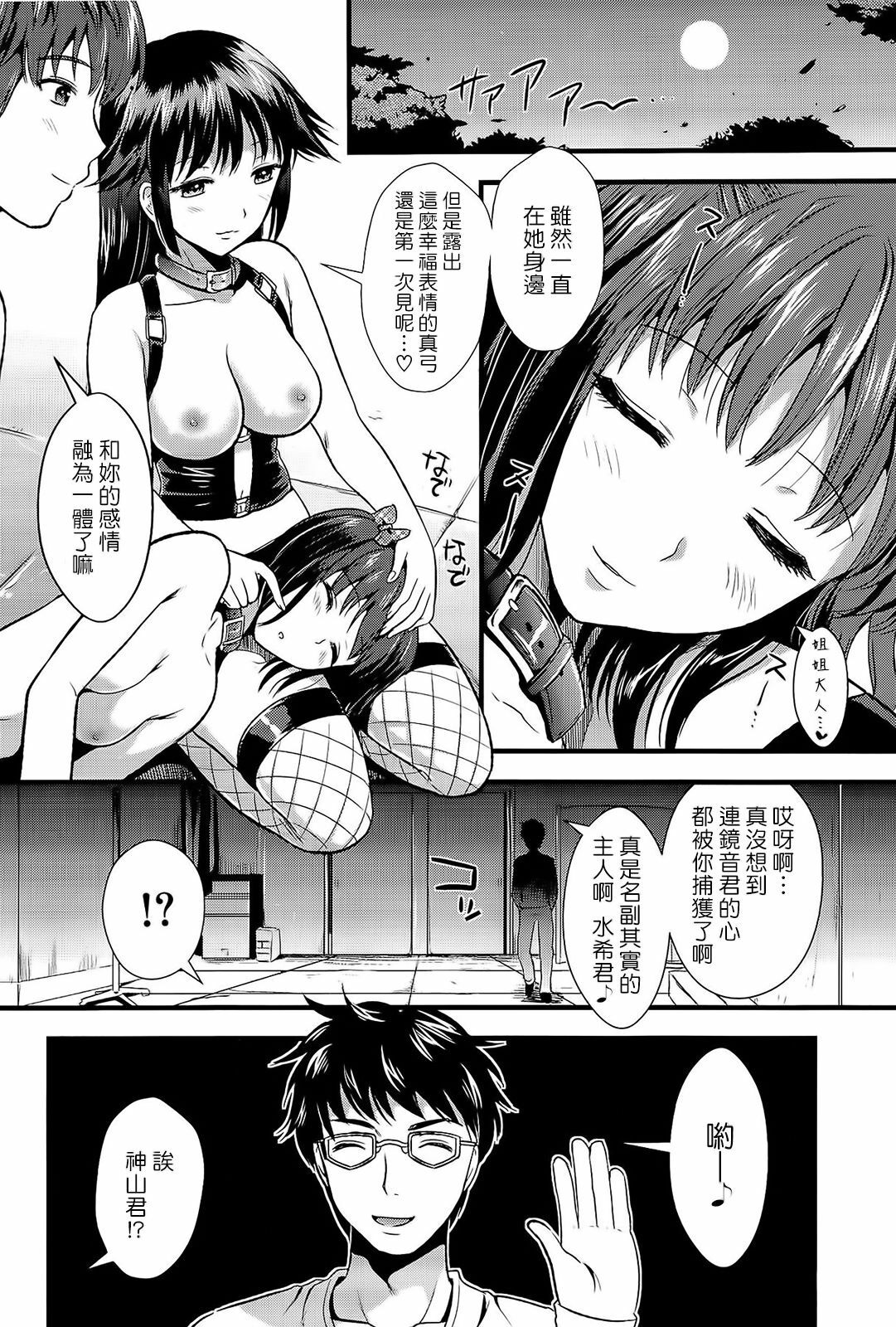 [Kojima Saya] Boku to Kanojo no Shujuu Kankei [Chinese] [HCF&天鵝之戀] page 92 full