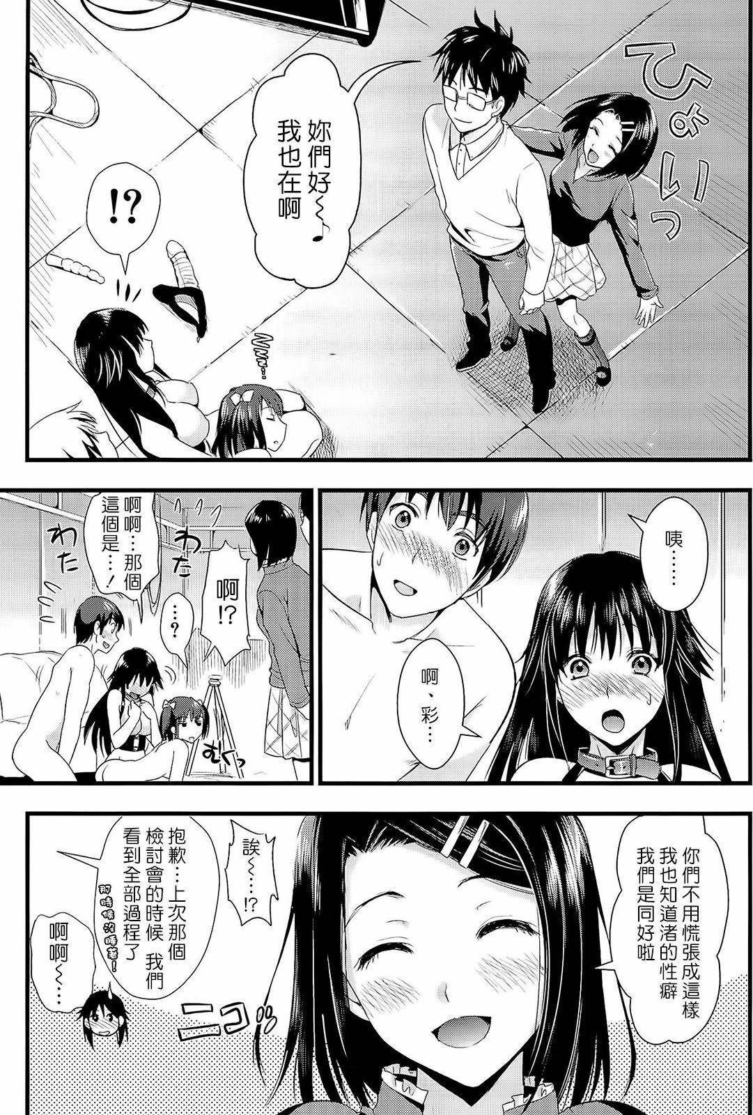 [Kojima Saya] Boku to Kanojo no Shujuu Kankei [Chinese] [HCF&天鵝之戀] page 93 full