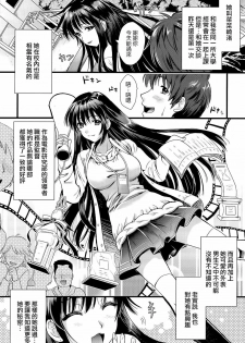 [Kojima Saya] Boku to Kanojo no Shujuu Kankei [Chinese] [HCF&天鵝之戀] - page 13