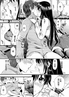 [Kojima Saya] Boku to Kanojo no Shujuu Kankei [Chinese] [HCF&天鵝之戀] - page 15