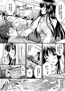 [Kojima Saya] Boku to Kanojo no Shujuu Kankei [Chinese] [HCF&天鵝之戀] - page 19