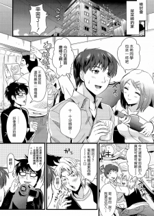 [Kojima Saya] Boku to Kanojo no Shujuu Kankei [Chinese] [HCF&天鵝之戀] - page 20