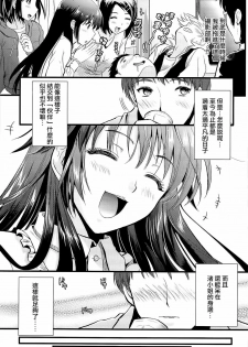 [Kojima Saya] Boku to Kanojo no Shujuu Kankei [Chinese] [HCF&天鵝之戀] - page 22