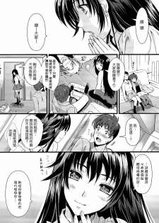 [Kojima Saya] Boku to Kanojo no Shujuu Kankei [Chinese] [HCF&天鵝之戀] - page 23