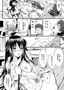[Kojima Saya] Boku to Kanojo no Shujuu Kankei [Chinese] [HCF&天鵝之戀] - page 32