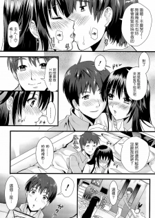 [Kojima Saya] Boku to Kanojo no Shujuu Kankei [Chinese] [HCF&天鵝之戀] - page 33
