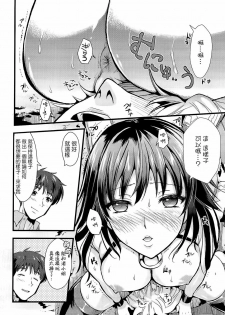 [Kojima Saya] Boku to Kanojo no Shujuu Kankei [Chinese] [HCF&天鵝之戀] - page 37