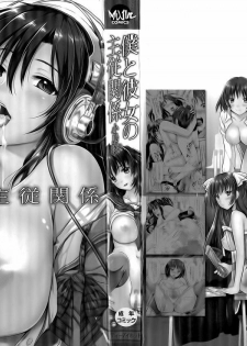 [Kojima Saya] Boku to Kanojo no Shujuu Kankei [Chinese] [HCF&天鵝之戀] - page 3