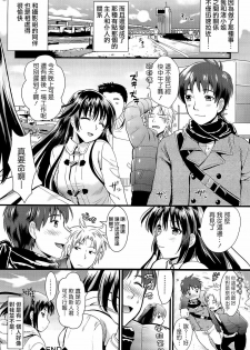 [Kojima Saya] Boku to Kanojo no Shujuu Kankei [Chinese] [HCF&天鵝之戀] - page 48