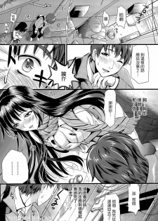 [Kojima Saya] Boku to Kanojo no Shujuu Kankei [Chinese] [HCF&天鵝之戀] - page 9