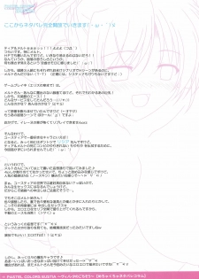 [PASTEL WING (Kisaragi-MIC)] PASTEL COLORS EUSTIA ~Vinoreta no Gochisou~ (Aiyoku no Eustia) - page 19