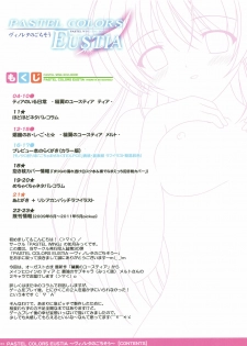 [PASTEL WING (Kisaragi-MIC)] PASTEL COLORS EUSTIA ~Vinoreta no Gochisou~ (Aiyoku no Eustia) - page 3