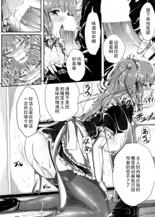 [Katsura 24 Gou] Maid no Himitsu (COMIC Penguin Club Sanzokuban 2012-02) [Chinese] [黑条汉化] - page 7