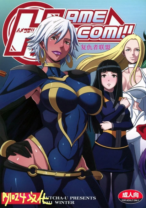 [Eroquis (Butcha-U] HameComi! /Superheroes (chinese)
