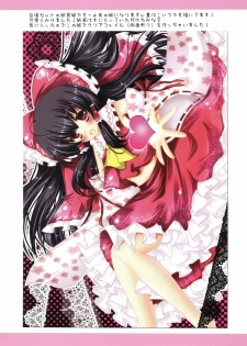 (C81) [CARAMEL CRUNCH! (Rikatan)] Miko Love (Touhou Project) - page 18