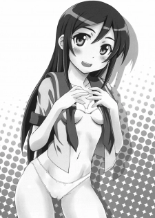 (C79) [i.r.o.Zi (Mutsuki Ginji, Aoi Shinji)] Tsuuhou Shimasuyo Oniisan (Ore no Imouto ga Konna ni Kawaii Wake ga Nai) [English] [Kamikakushi] - page 2