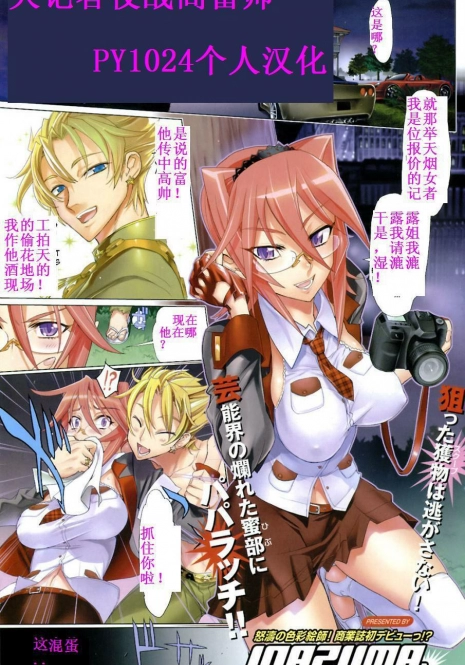 [Inazuma] Nan☆Supo (COMIC HOTMiLK 2008-02) [Chinese] [py1024漢化]