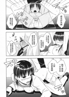 [Mikaze Takashi] Eye Love You (Sukiiro Shoujo) [Chinese] [黑条汉化] - page 12
