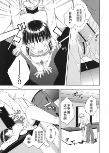 [Mikaze Takashi] Eye Love You (Sukiiro Shoujo) [Chinese] [黑条汉化] - page 13