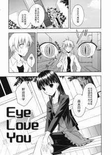 [Mikaze Takashi] Eye Love You (Sukiiro Shoujo) [Chinese] [黑条汉化]