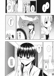 [Mikaze Takashi] Eye Love You (Sukiiro Shoujo) [Chinese] [黑条汉化] - page 4