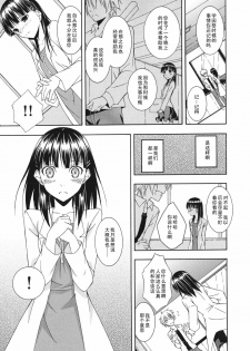 [Mikaze Takashi] Eye Love You (Sukiiro Shoujo) [Chinese] [黑条汉化] - page 5