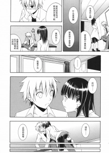 [Mikaze Takashi] Eye Love You (Sukiiro Shoujo) [Chinese] [黑条汉化] - page 6